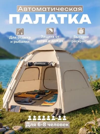 Палатка туристическая, 6-8 местная, автоматическая сборка, 240х260 — TENTHS-LUXPALATKA-БЕЖЕВ