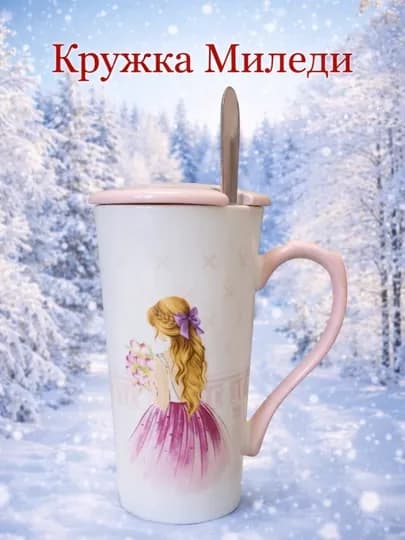 Керамическая кружка с крышкой для чая и кофе, мультяшный дизайн, для детей и взрослых — SAINA-KERAMIKKRUJKA1-КОНФЕТН