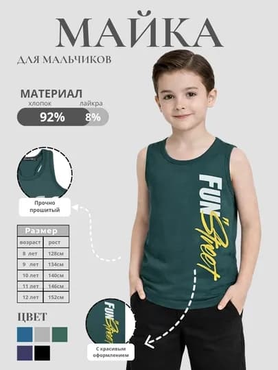Майка для мальчиков — BONITO1-BK1620M-ТЕМНБИР-146