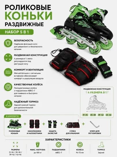 Роликовые коньки Cougar с комплектом защиты — MAXIMU1-ROLIK-ЛАЙМ-L
