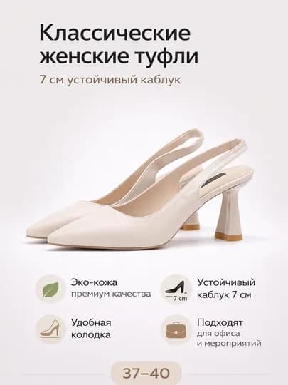 Женские туфли с открытой пяткой на каблуке, 7 см, босоножки из эко-кожа, слингбэки — LIKE5-ТУФЛИ1-БЕЖЕВ-37