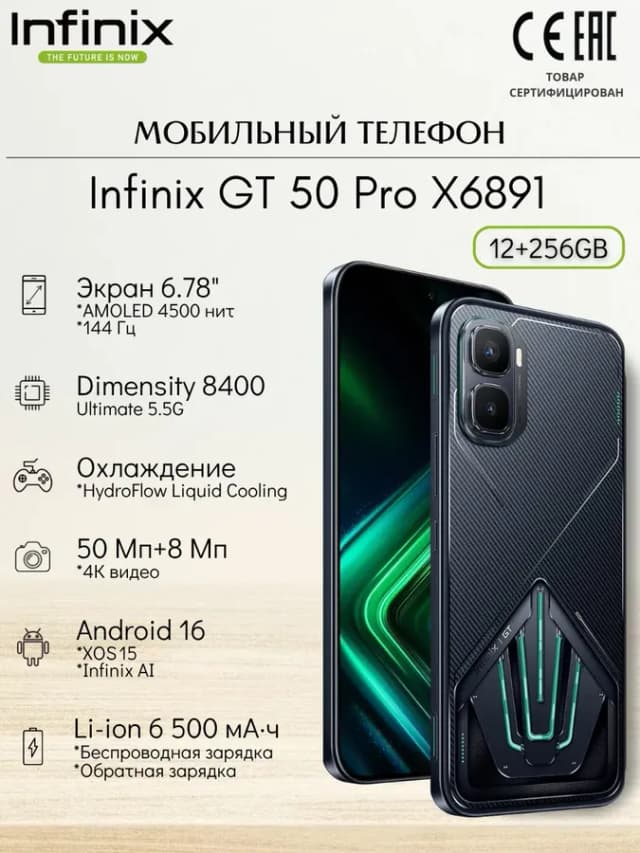 Смартфон Инфиникс GT 50 Pro X6891 12Gb 256Gb Черный