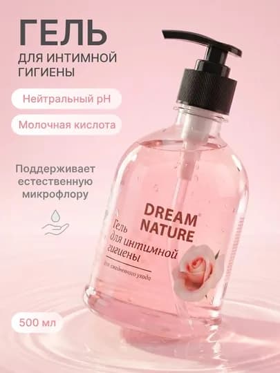 Гель для интимной гигиены Dream Nature pH 4,4 увлажняющим витаминным комплексом, 500мл — EVROPRO-INT1483
