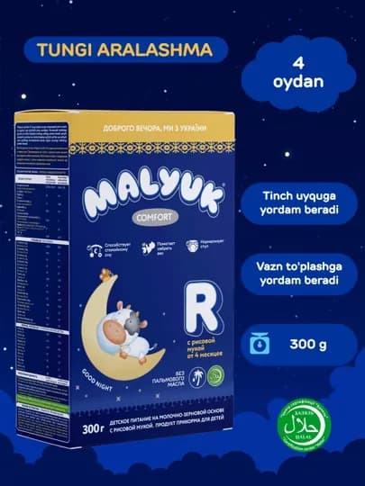Детская сухая молочная смесь Malyuk Comfort-R для ночного прикорма с рисовой мукой, Халяль — MALYUK-C501975