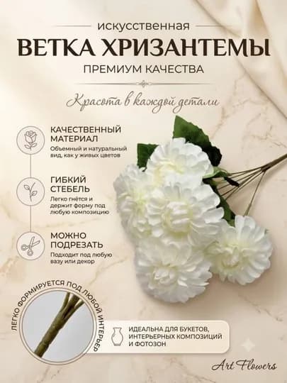Декор и интерьер, искусственные цветы, украшения, декор для оформления комнат и офисов — ART05-SUNIYGUL-ЛЕДЯН