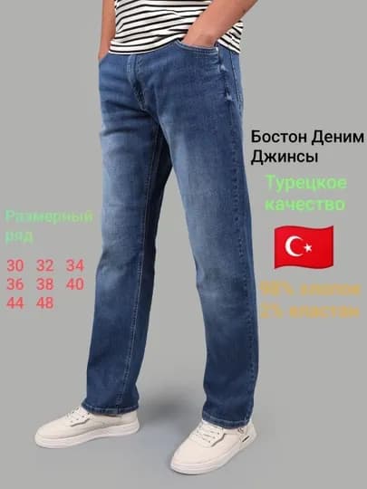 Boston Denim мужские джинсы из 100% хлопка — C777B-JINSIY0707-ЛАЗУР-42