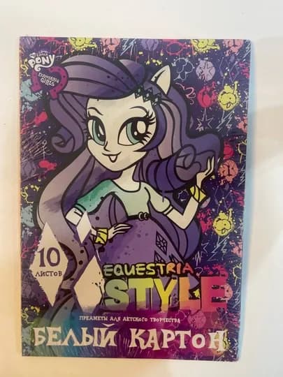 Белый картон, 10 л, Equestria Style — GORFAM-GRF6815