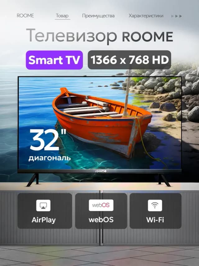 Телевизор смарт 32 дюйма 32H426W
