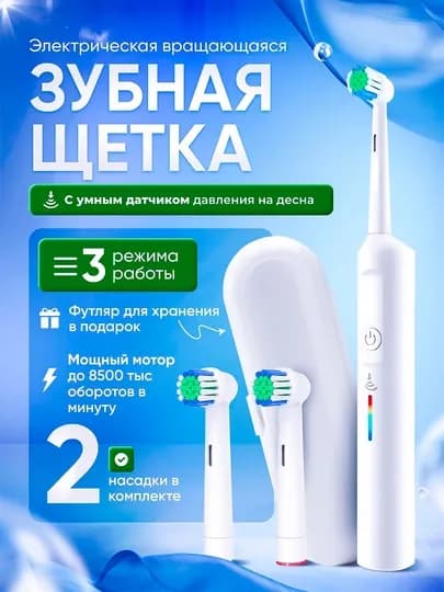 Электрическая зубная щетка, для взрослых и детей, с возвратно-вращательной технологией — PANELEC-TOBRUSH-БЕЛЫЙ
