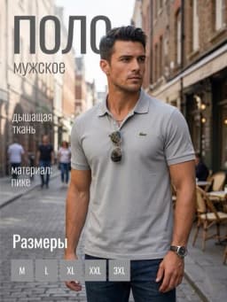 Мужская футболка поло, с воротником, финка на лето — ЭСТЕТИ-ПОЛОЛА-СЕРЕБРН-M