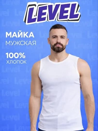 Спортивная майка Level-100% хлопок, легкая и удобная для тренировок — LEVELST-MAYKAA-БЕЛЫЙ-XL