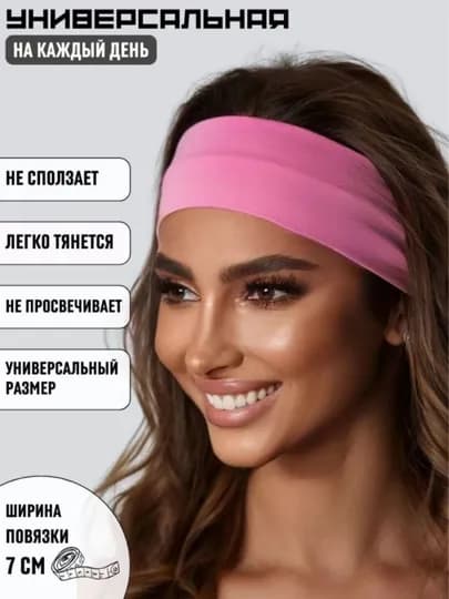Спортивная повязка для волос, для женщин и девочек — LOVESTO-BOGICH1-РОЗОВ