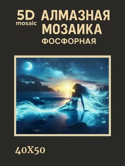 Алмазная мозаика фосфорная (светит ночью) 40*50 см "ПЕЙЗАЖ" — GIGAMON-FOSPEY4X5-КАРМЛН