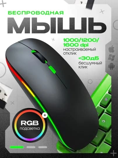 Беспроводная, бесшумная компьютерная мышь, с RGB-подсветкой, Bluetooth — S02-XLLYSB-ЧЕРН