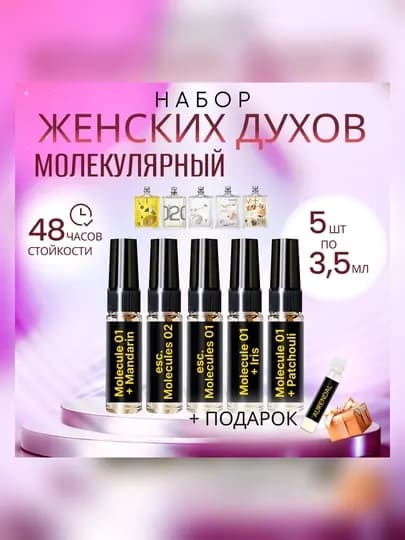 Набор стойких женских духов с французскими маслами, наборы микс пробники, с феромонами — МОЯЖЕНЩ-ЖЕНДУХИ-МАРСАЛ