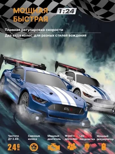 Радиоуправляемая дрифт машина, машинка с пультом, аккумулятор, игрушки для детей, дрифт машина — MASHNA1-MASH11-СИНИЙ
