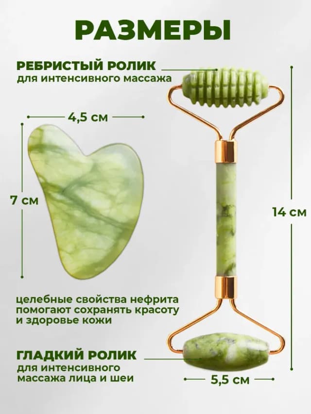 Массажер для лица ролик и Гуаша подарочный