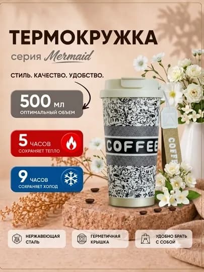 Термос для холодной воды, соков и прохладительных напитков, из нержавеющей стали — XANHOUS-KOFETERMOS-ЗОЛОТ