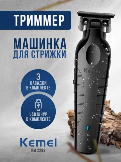 Профессиональная беспроводная, перезаряжаемая, мужская машинка для стрижки волос Kemei 2293 — ASSMART-KEME2293
