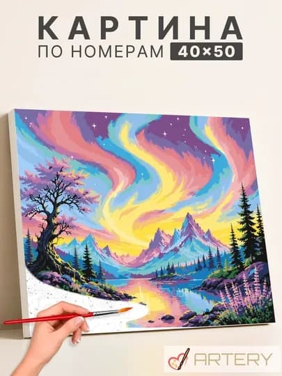 Картина по номерам ARTERY 40×50 см, пейзажи и природа, раскраска на холсте — ARTERY-ARTPZJ1-ЛЕДЯН