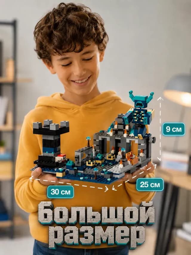 Конструктор для мальчиков minecraft