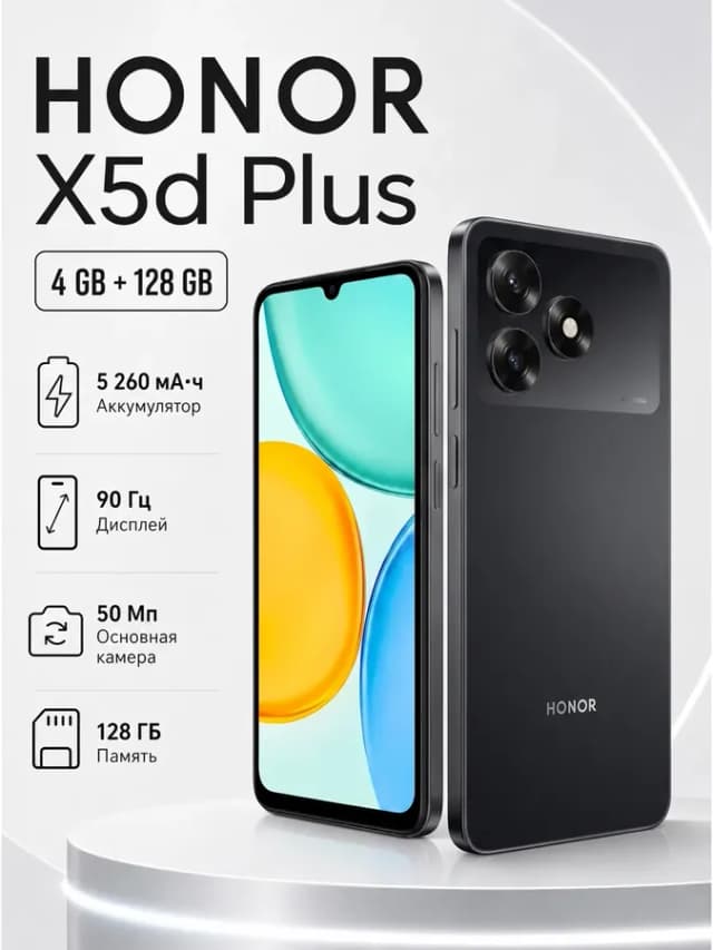 Смартфон Хонор X5d Plus 4GB 128GB Midnight Black