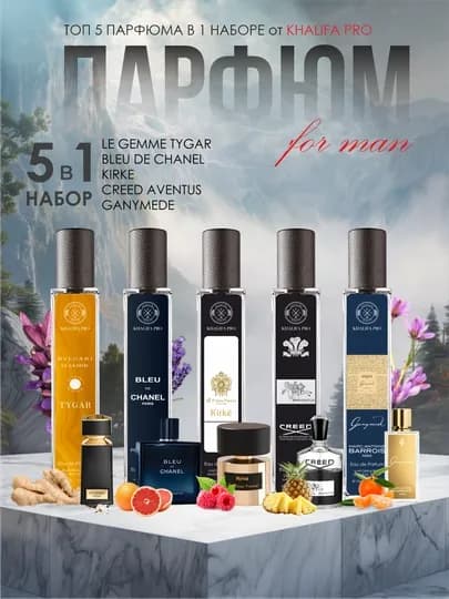 Набор мужских духов, Bvlgari Tygar, Bleu De Chanel, Kirke, Creed Aventus, Ganymede, 5в1 — PARFMGL-NABOR5IN1TYGAR2-3 ML-BLEU CH