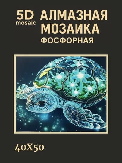 Алмазная мозаика фосфорная (светит ночью) 40*50 см "ПЕЙЗАЖ" — GIGAMON-FOSPEY4X5-ГОЛУБ