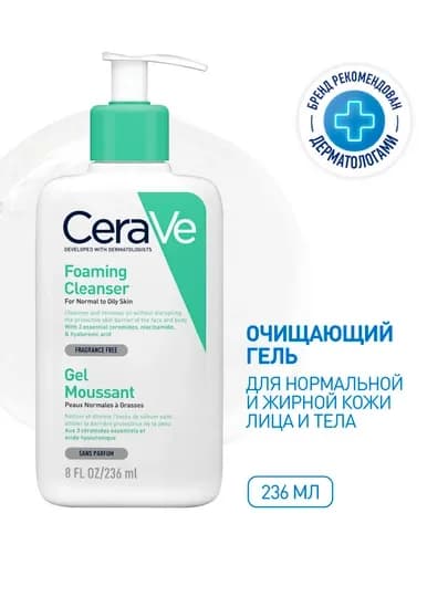 Очищающий гель CeraVe, для нормальной и жирной кожи, 236 мл — VICHLRP-P17CF05