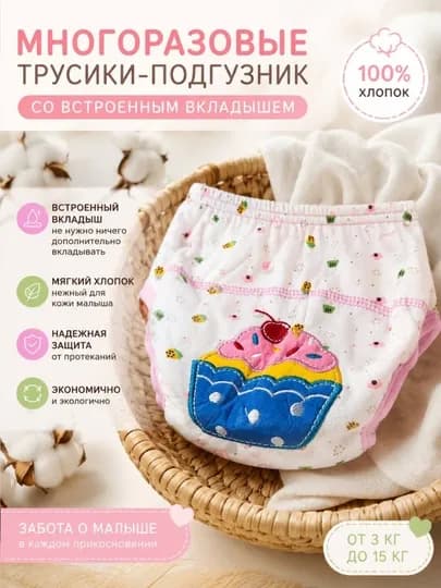 Многоразовые подгузники трусики, для приучения к горшку — TIMAКД-ПОДГУЗНИК-БЕЛЫЙ-69МЕС