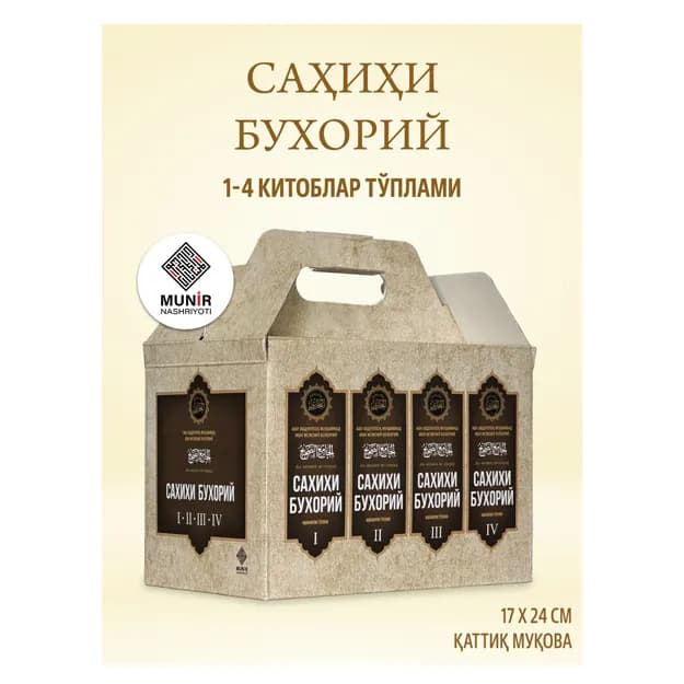 «Саҳиҳи Бухорий» тўплами (1-4 жилдлар, Махсус қутида) — Имом Бухорий