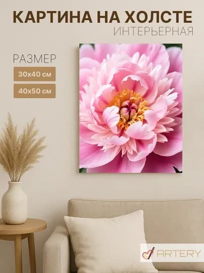 Картина интерьерная на стену ARTERY "Растения", печать на холсте, постер на подрамнике — ARTERY-PSABC04-ЛАВАНД-40x50