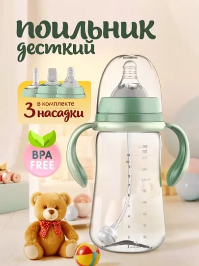 Бутылка детская, поильник, с держателем, 180 мл, 300 мл — MODCARE-FEEDINGBOTTLE-ЗЕЛЕН-FDBOT18
