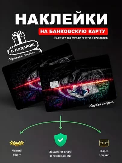 Наклейка для банковской карты — YUMIKO-VLADCHE-ЛАВАНД