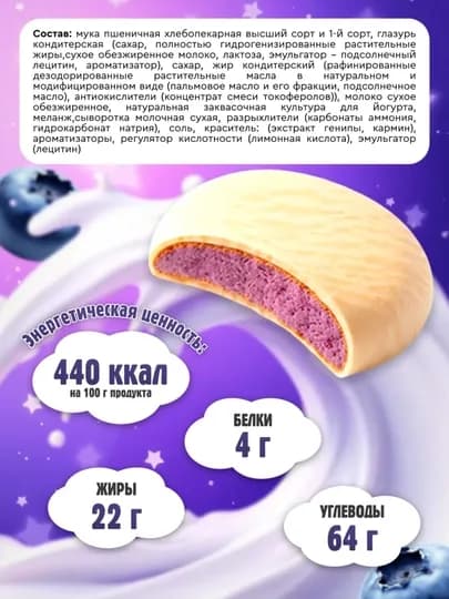 Сахарное печенье, глазированное «Йогурт и ягоды», Черника — TOMSKII-ЧЕРНИКА-БЕЖЕВ