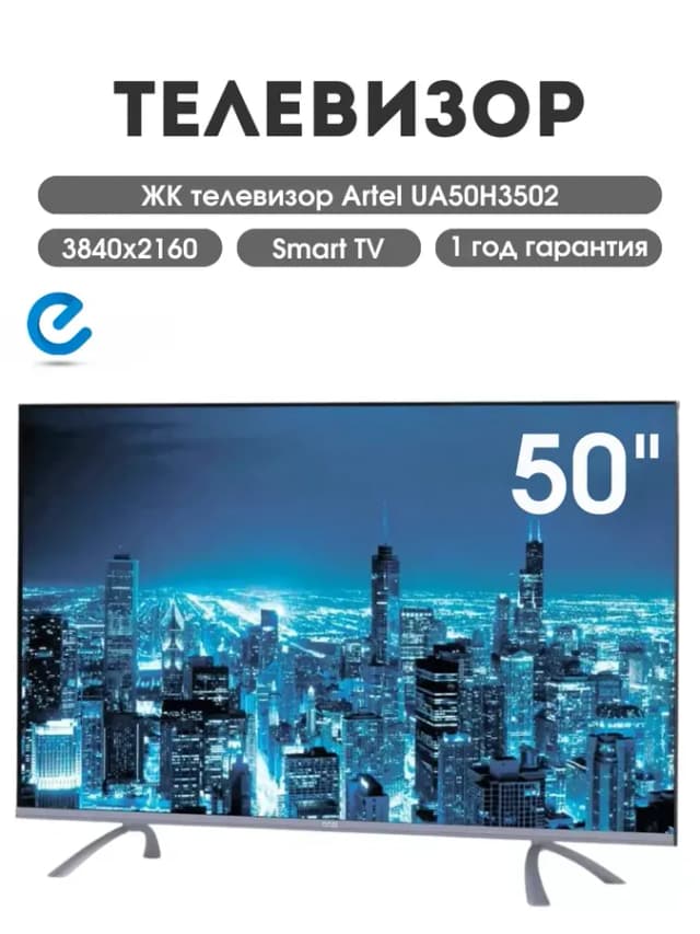 Телевизор смарт тв UA50H3502