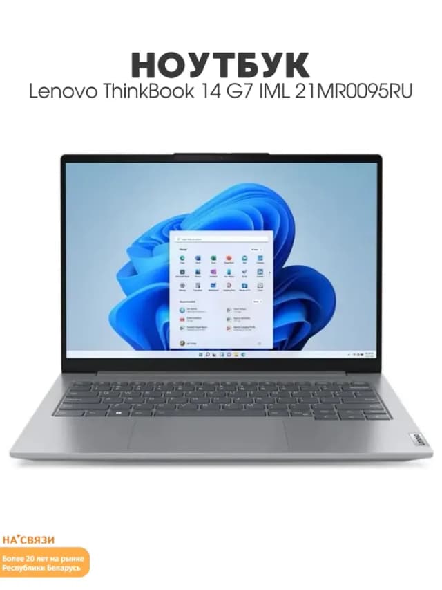 Ноутбук для работы ThinkBook 14 G7 IML 21MR0095RU