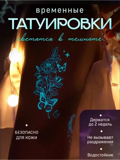Женские временные татуировки, тату-наклейки для девушек — ZOWAHUM-TATOO-НГОЛУБ