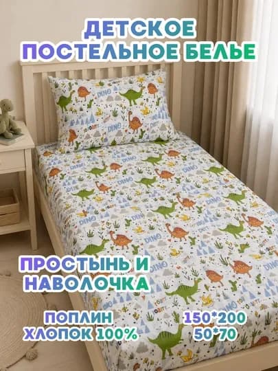 Односпальное детское постельное белье, наволочка 50*70 и простынь 150*215 — BELLONA-КОТПОСТ-МЯТН