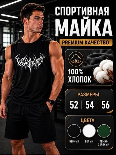 Спортивная майка, мужская, 100% хлопок — PERFCTN-SPORTMAYKA-ЧЕРН-54