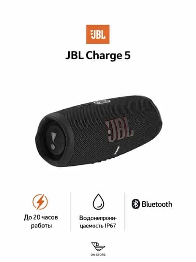 Портативная колонка JBL Charge 5 40Вт, Bluetooth 5.1, IP67, Powerbank — ONACCCA-JBLCHARGE5-ЧЕРН