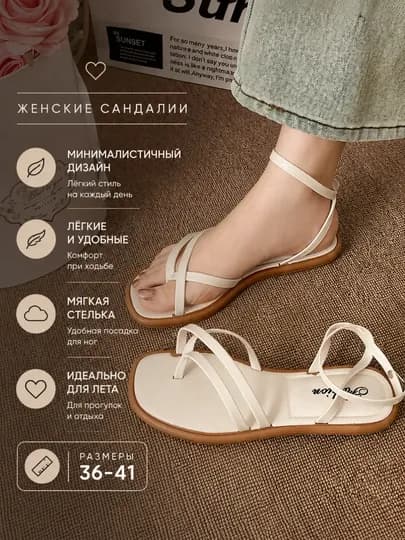 Женские сандалии летние с тонкими ремешками, повседневные, удобные 36-41 — STEPGO-BASANOJKA-БЕЛЫЙ-36