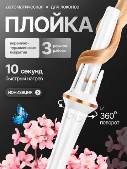 Мультистайлер, автоматическая плойка, стайлер для завивки волос, кудрей и локонов, 28 мм — ONEBIR-MULTIST-БЕЛЫЙ