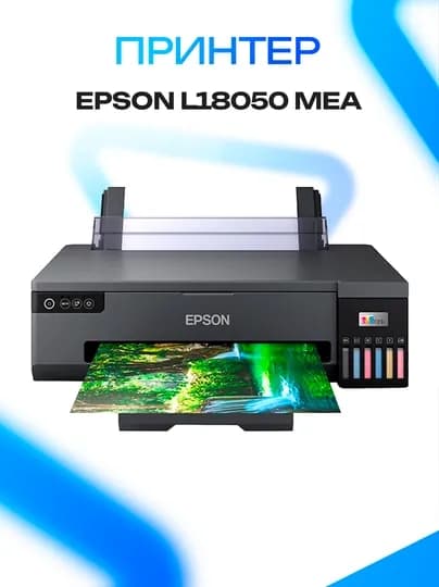 Принтер Epson L18050 mea — GKSTR-ZXCVAS126378ASDGJHGXZJHCGJSAD