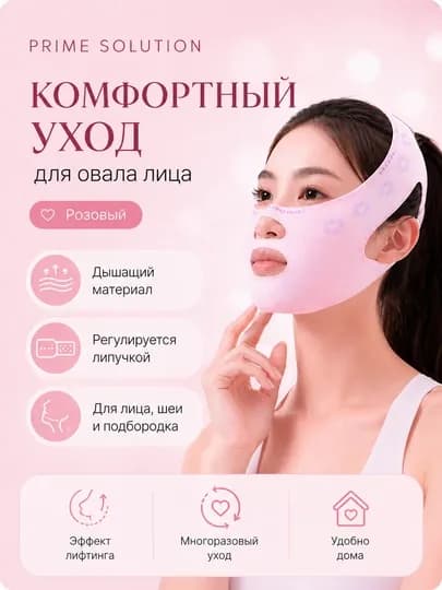 Косметический бандаж для подтяжки лица, многоразовая лифтинг маска от второго подбородка — SKLADOV-MASKPINK01