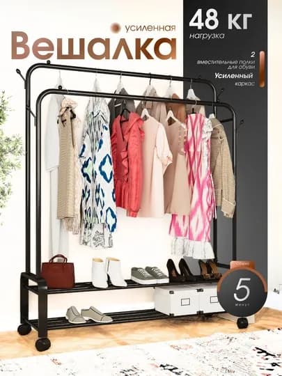 Металлическая напольная вешалка для одежды, с обувницей, шкаф, стеллаж, вешалки, лофт — BBAZARR-GARDEROB-ЧЕРН