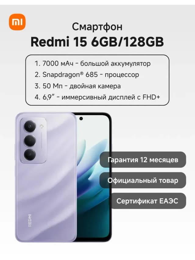Смартфон Redmi 15 6GB 128GB Sandy Purple