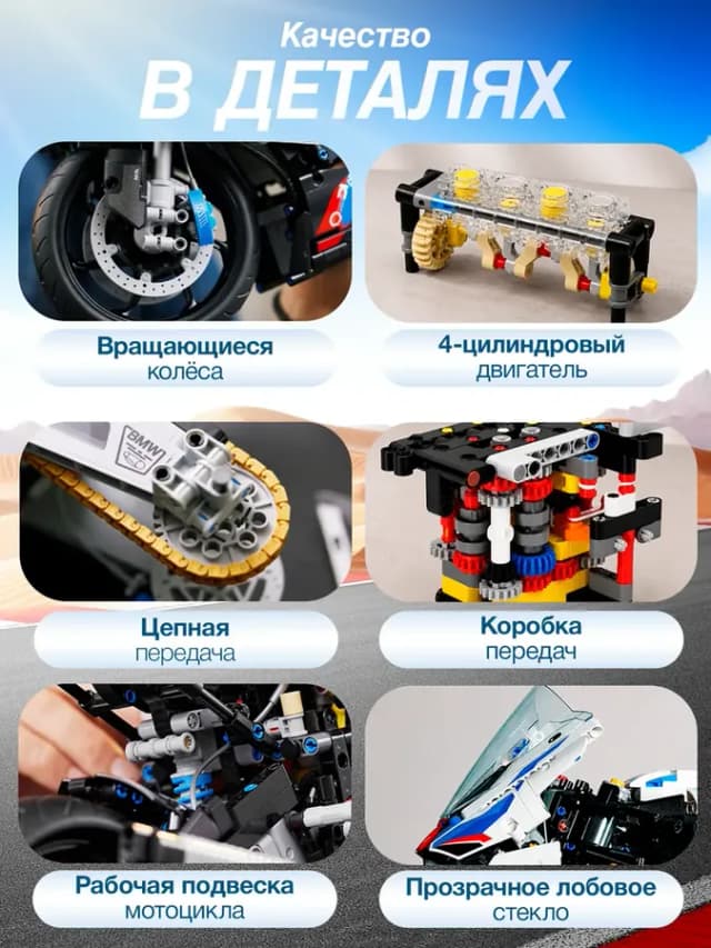 Конструктор мотоцикл BMW M 1000 RR