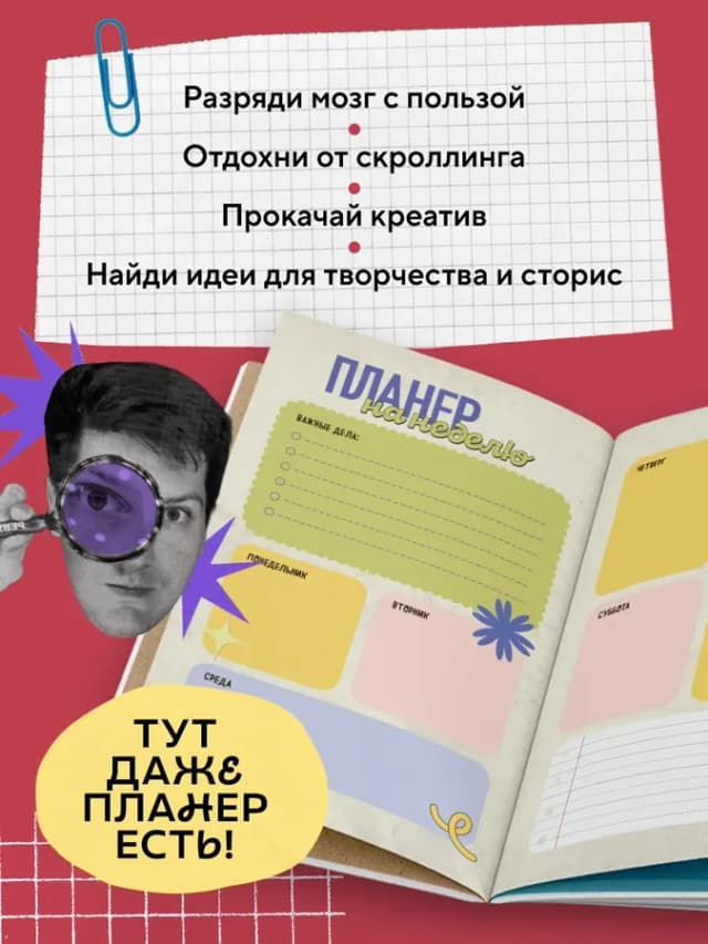 Безумный блокнот Waterfork. 50 способов не скучать