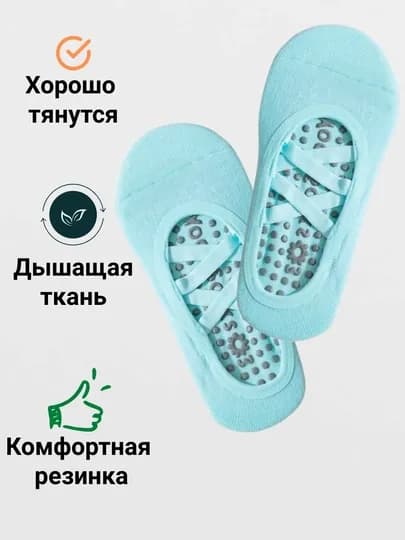 Спортивные носки женские, для йоги, пилатеса, фитнеса, танцев, гимнастики, противоскользящие — ELLY-НОСКИ-ГОЛУБ